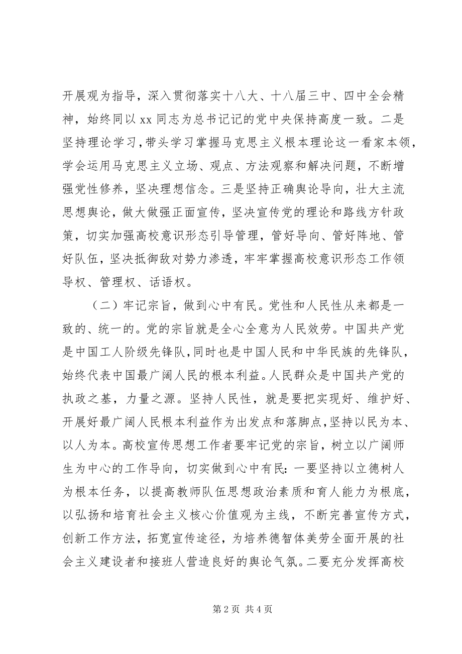 2023年高校落实“四有”精神心得体会.docx_第2页