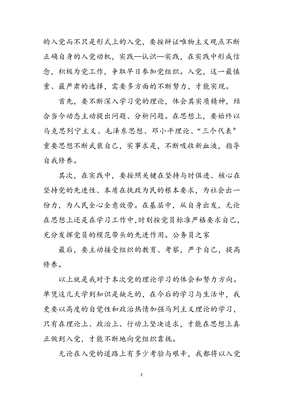 2023年领会党的理论知识心得体会参考范文.doc_第2页