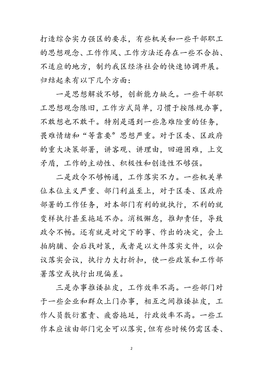 2023年全区打造一流机关形象动员会发言稿范文.doc_第2页