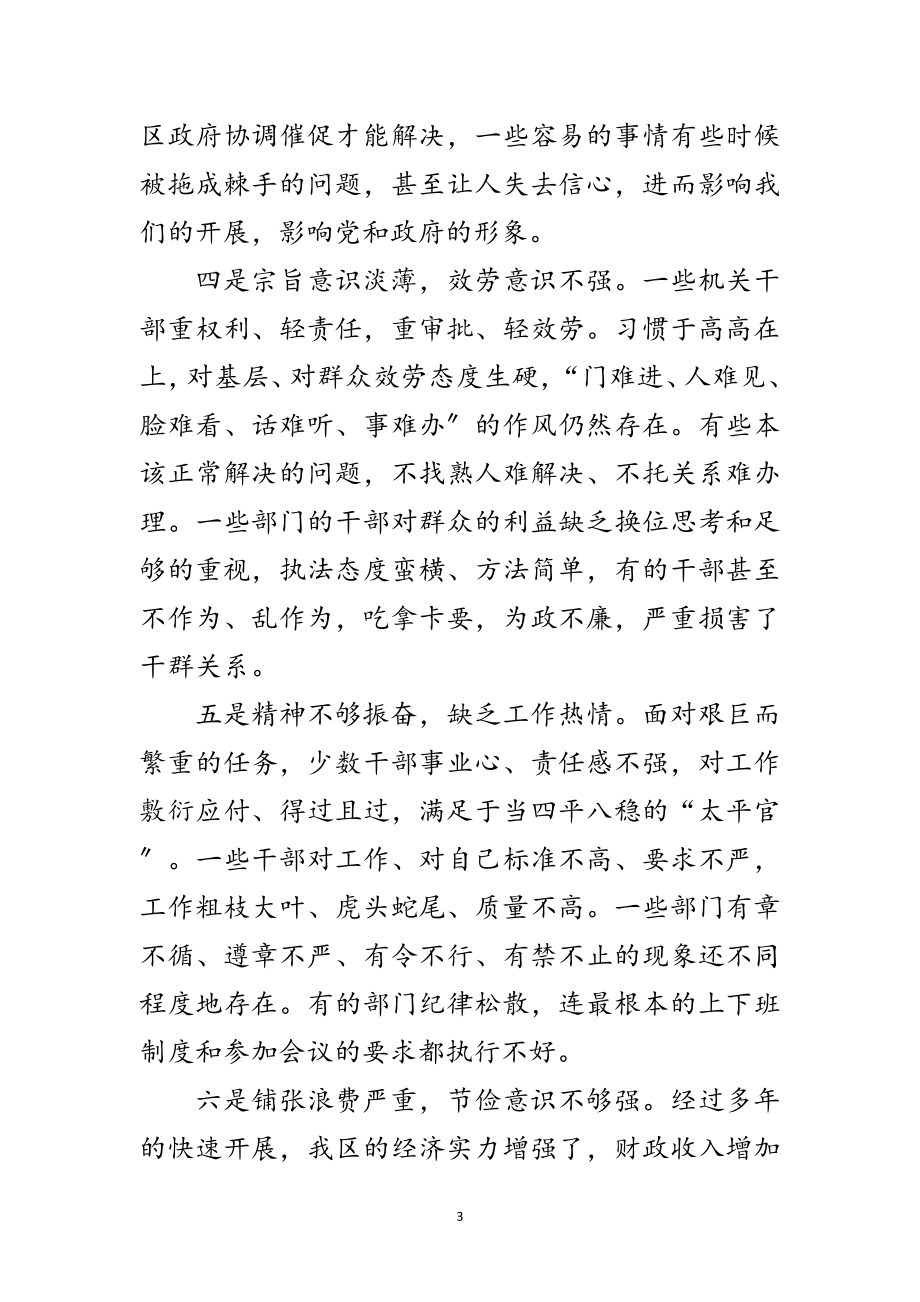 2023年全区打造一流机关形象动员会发言稿范文.doc_第3页