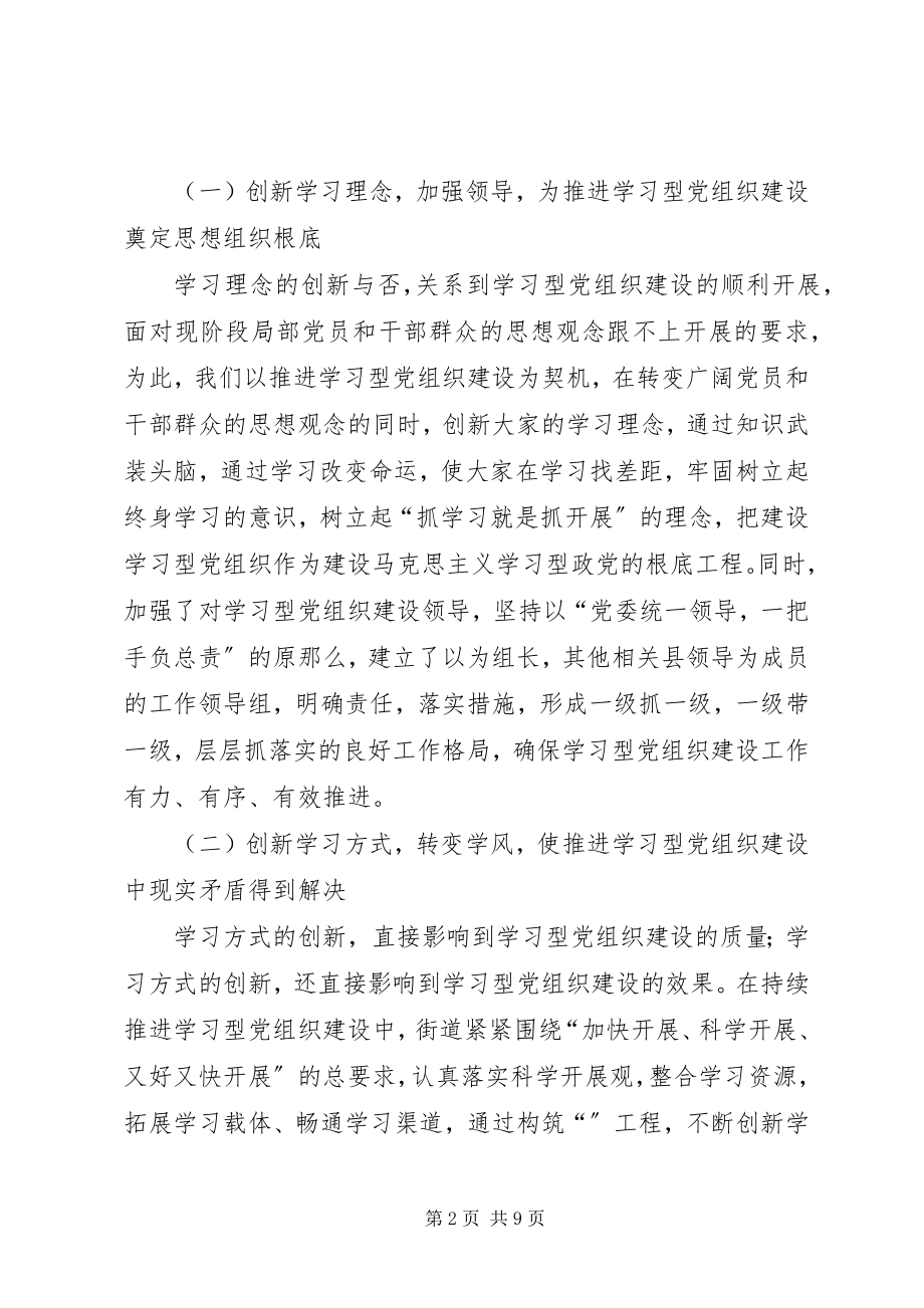 2023年学习型党组织经验汇报.docx_第2页