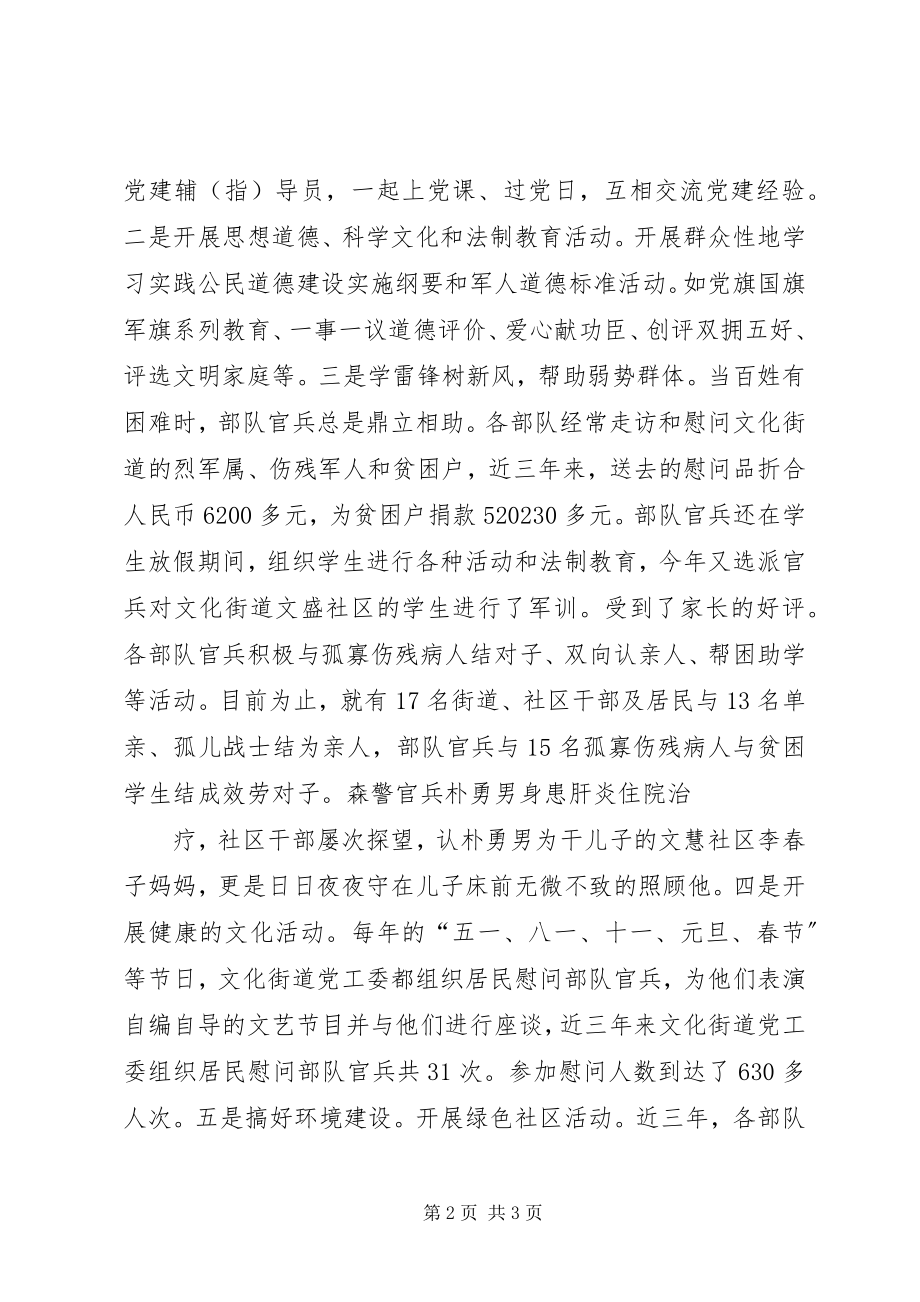 2023年街道军警民共建经验材料学习心得.docx_第2页