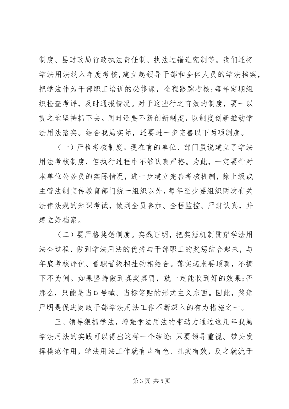 2023年学法用法心得体会3.docx_第3页