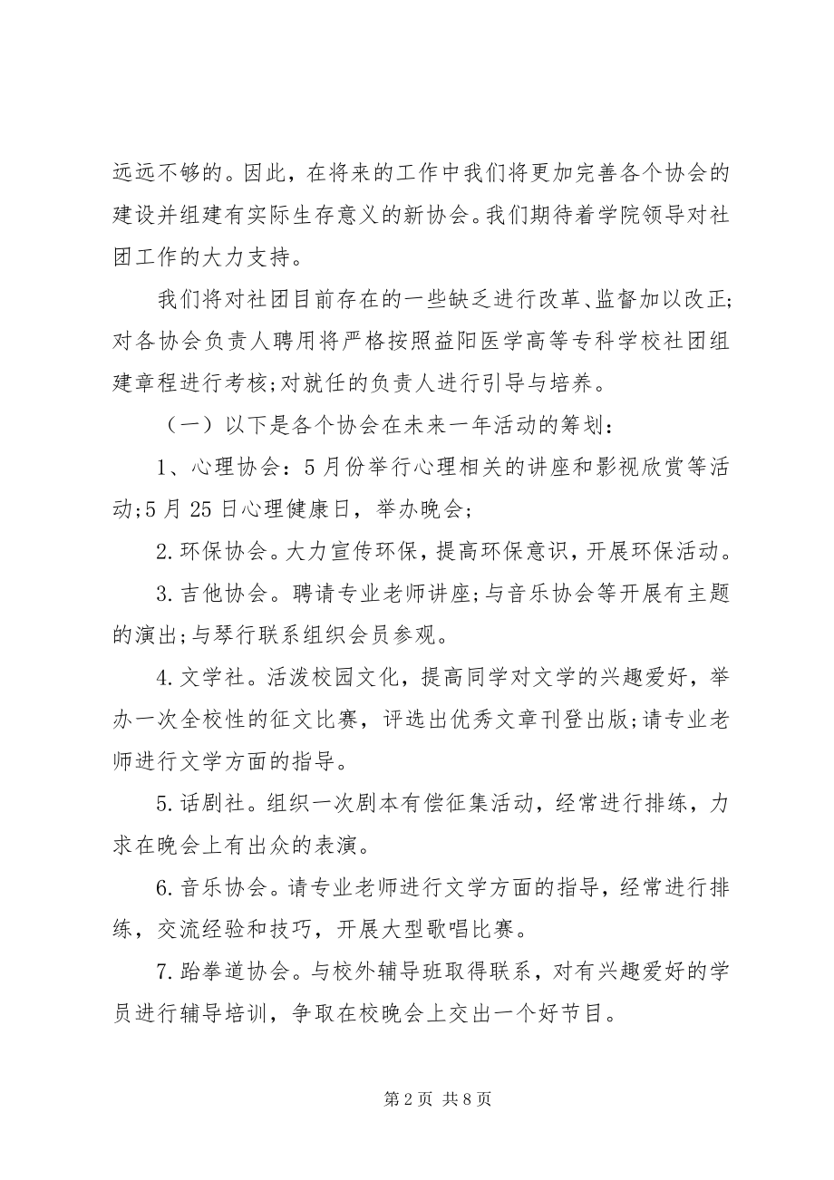 2023年社团部工作计划书.docx_第2页