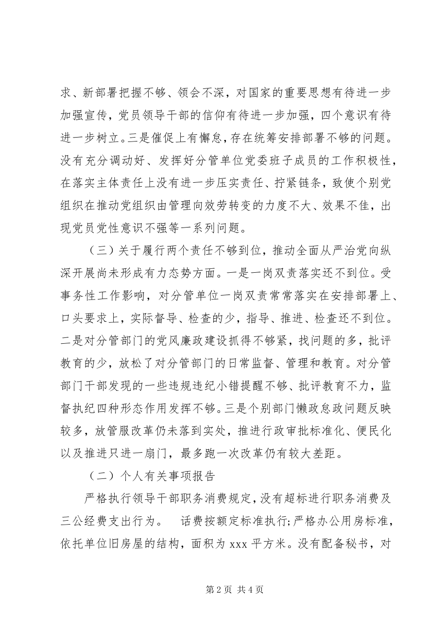 2023年县领导巡视整改民主生活会个人对照检查材料.docx_第2页