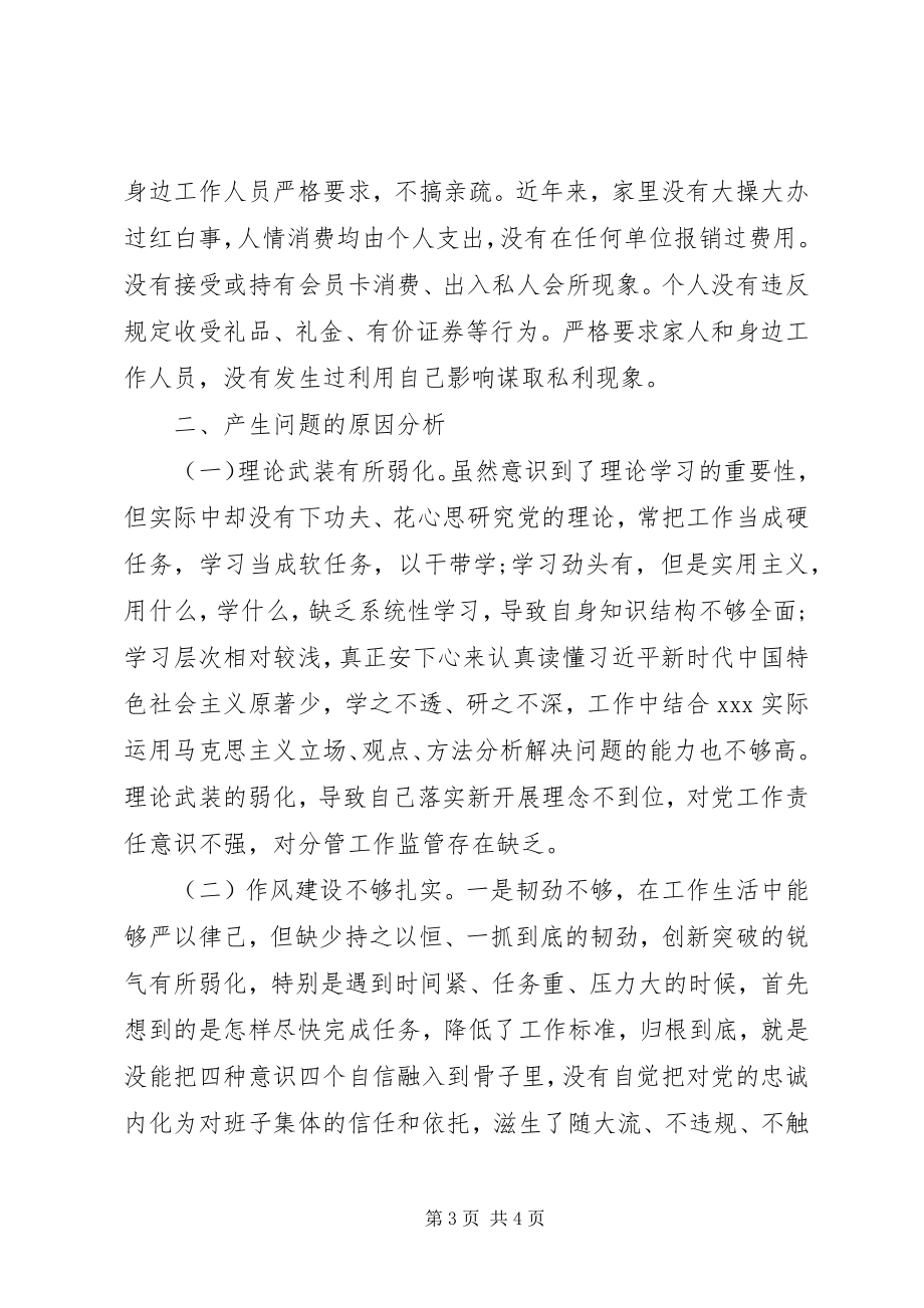 2023年县领导巡视整改民主生活会个人对照检查材料.docx_第3页