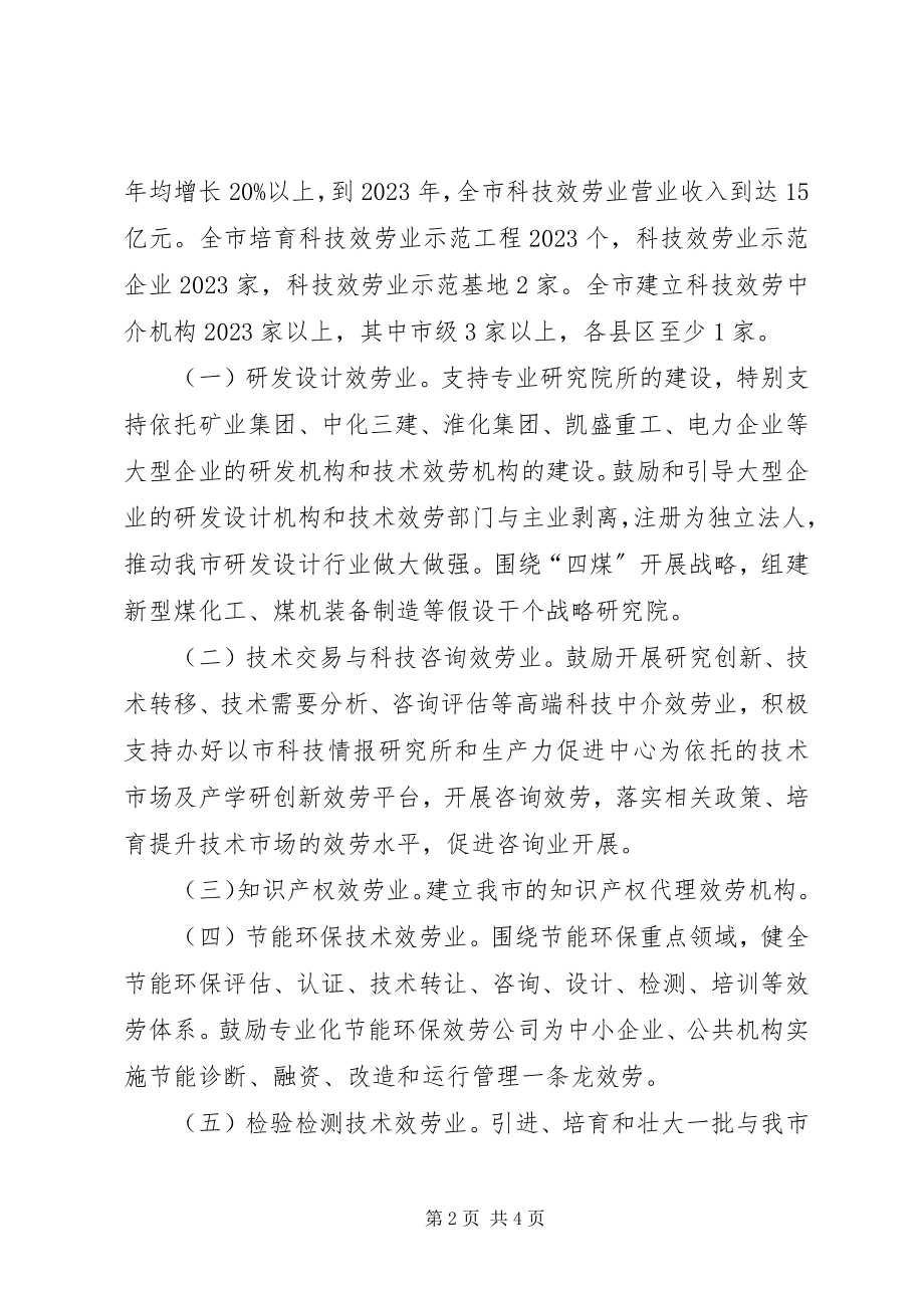 2023年商务局科技服务工作意见.docx_第2页