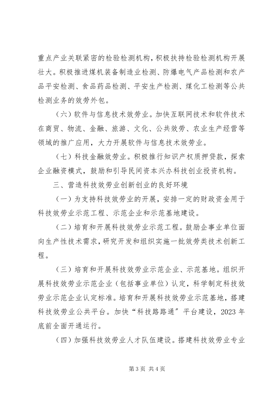 2023年商务局科技服务工作意见.docx_第3页