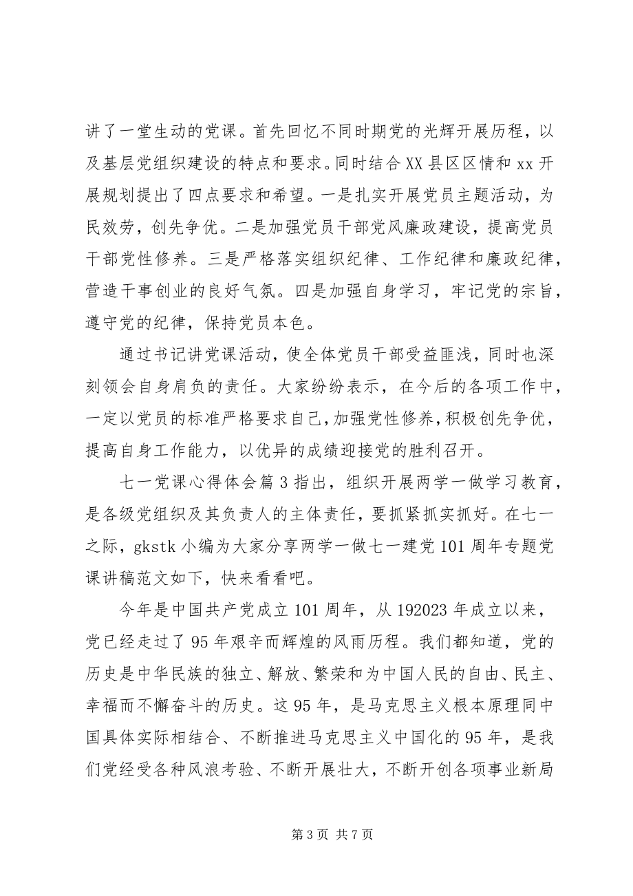 2023年七一党课心得体会.docx_第3页