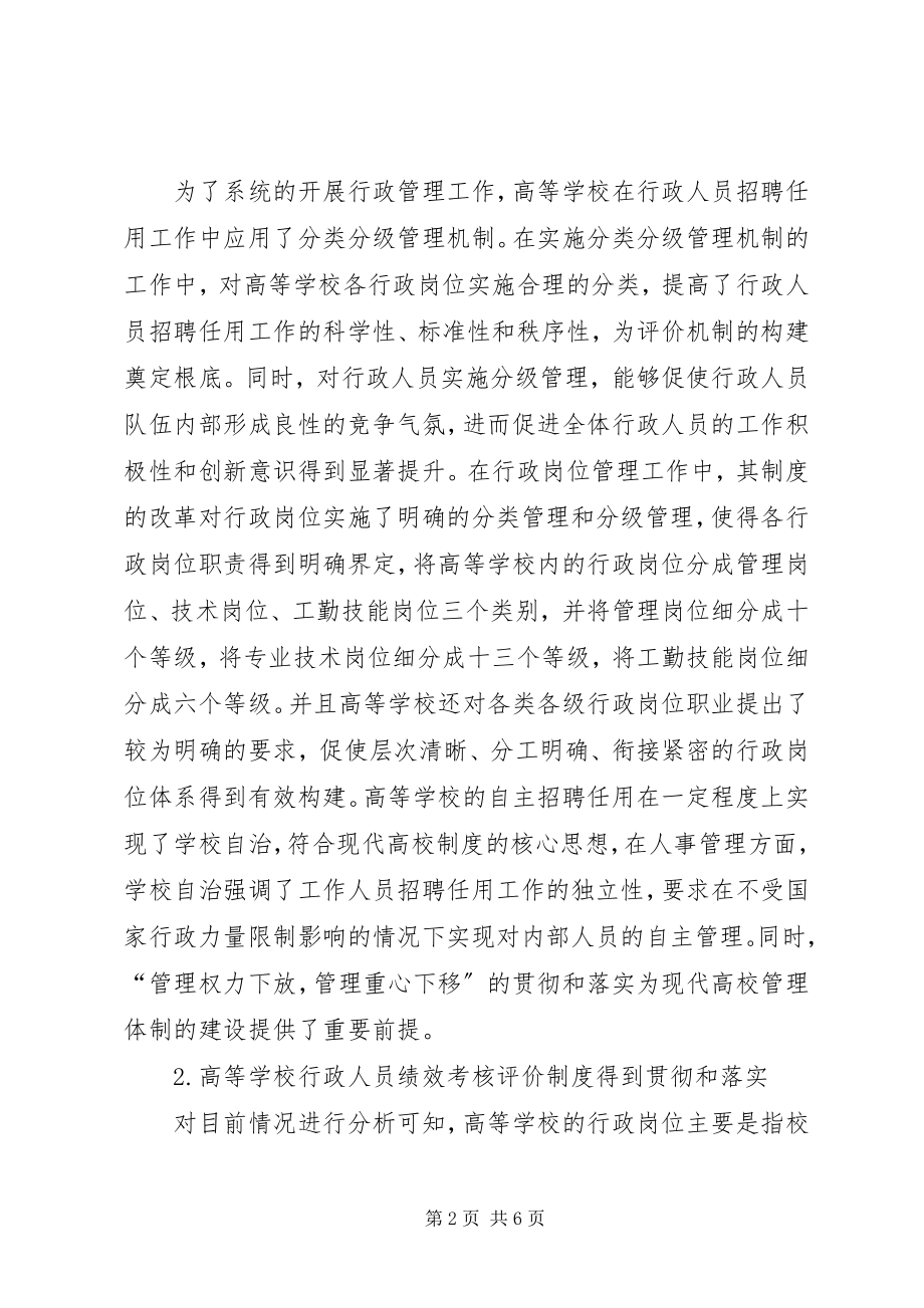 2023年学校行政管理工作实践与创新.docx_第2页