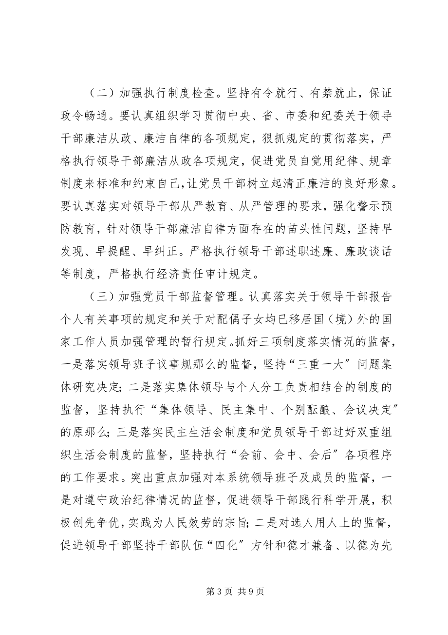 2023年供销社纪委廉政建设工作意见.docx_第3页