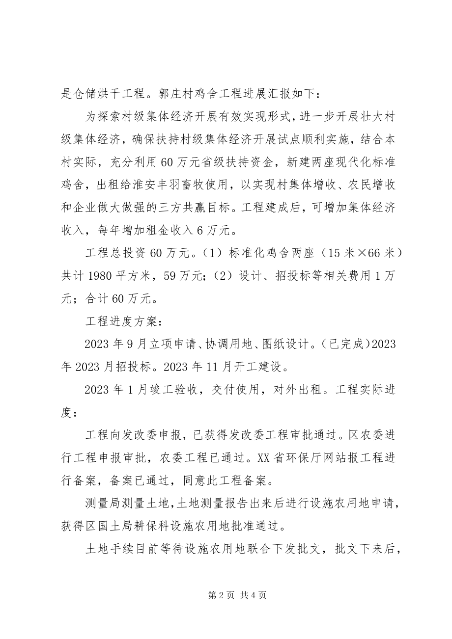 2023年学习塘约道路发展村级集体经济.docx_第2页