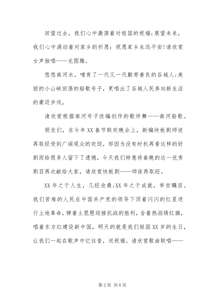 2023年博览会开幕式主持词范例新编.docx_第2页