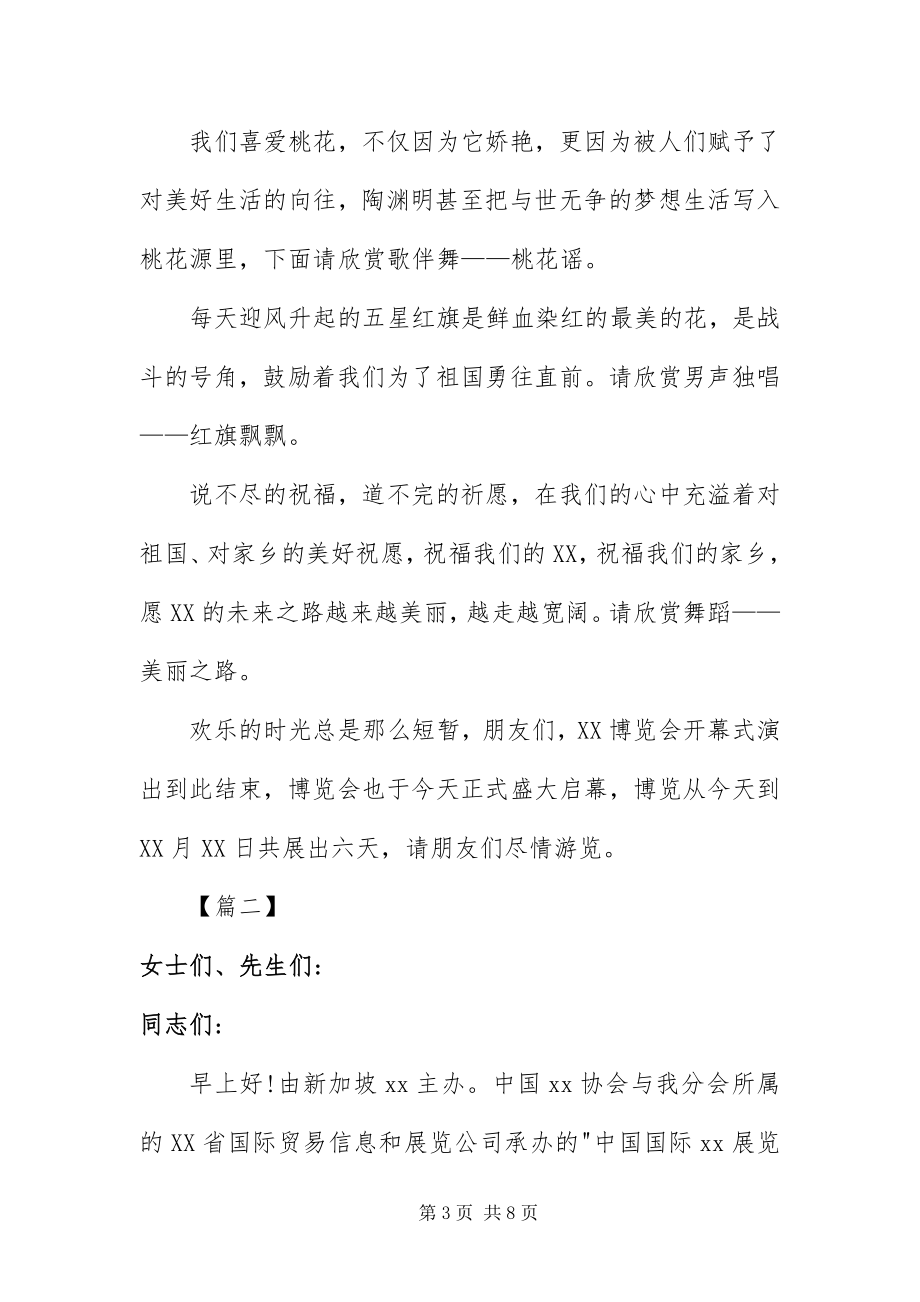 2023年博览会开幕式主持词范例新编.docx_第3页