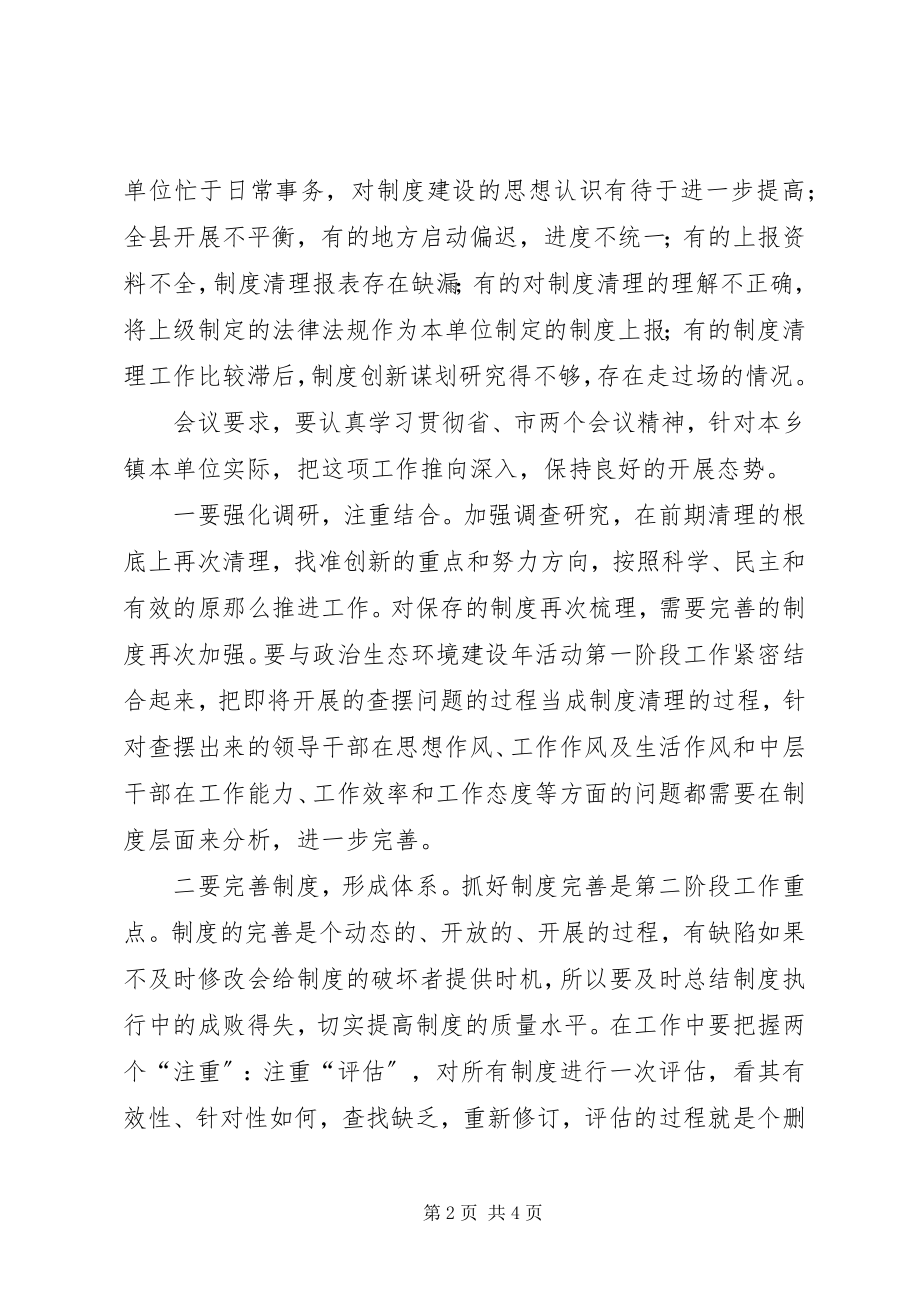 2023年我县召开反腐倡廉制度建设推进年活动汇报.docx_第2页