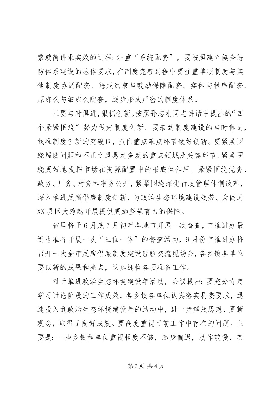 2023年我县召开反腐倡廉制度建设推进年活动汇报.docx_第3页