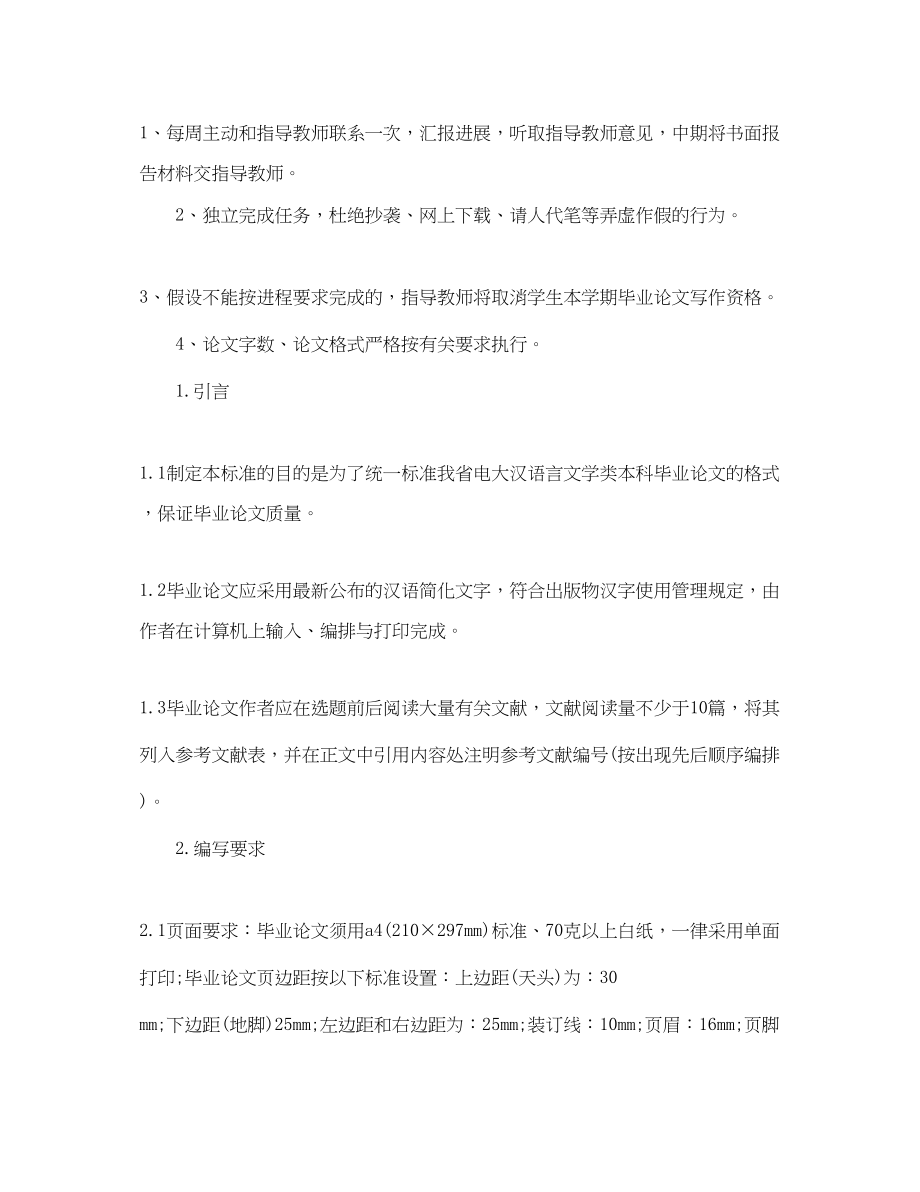 2023年汉语言文学专业毕业论文格式要求.docx_第2页