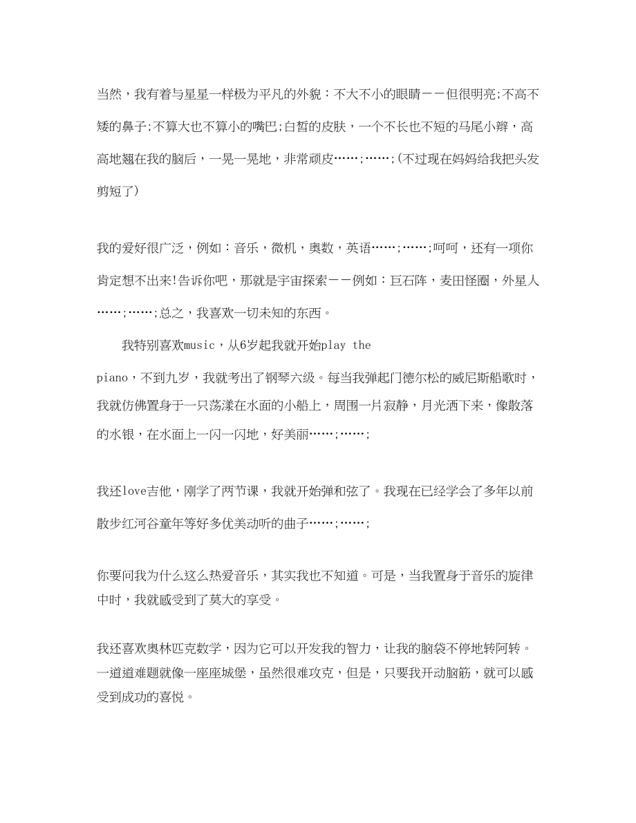 2023年大学开学自我介绍方式集锦.docx_第2页