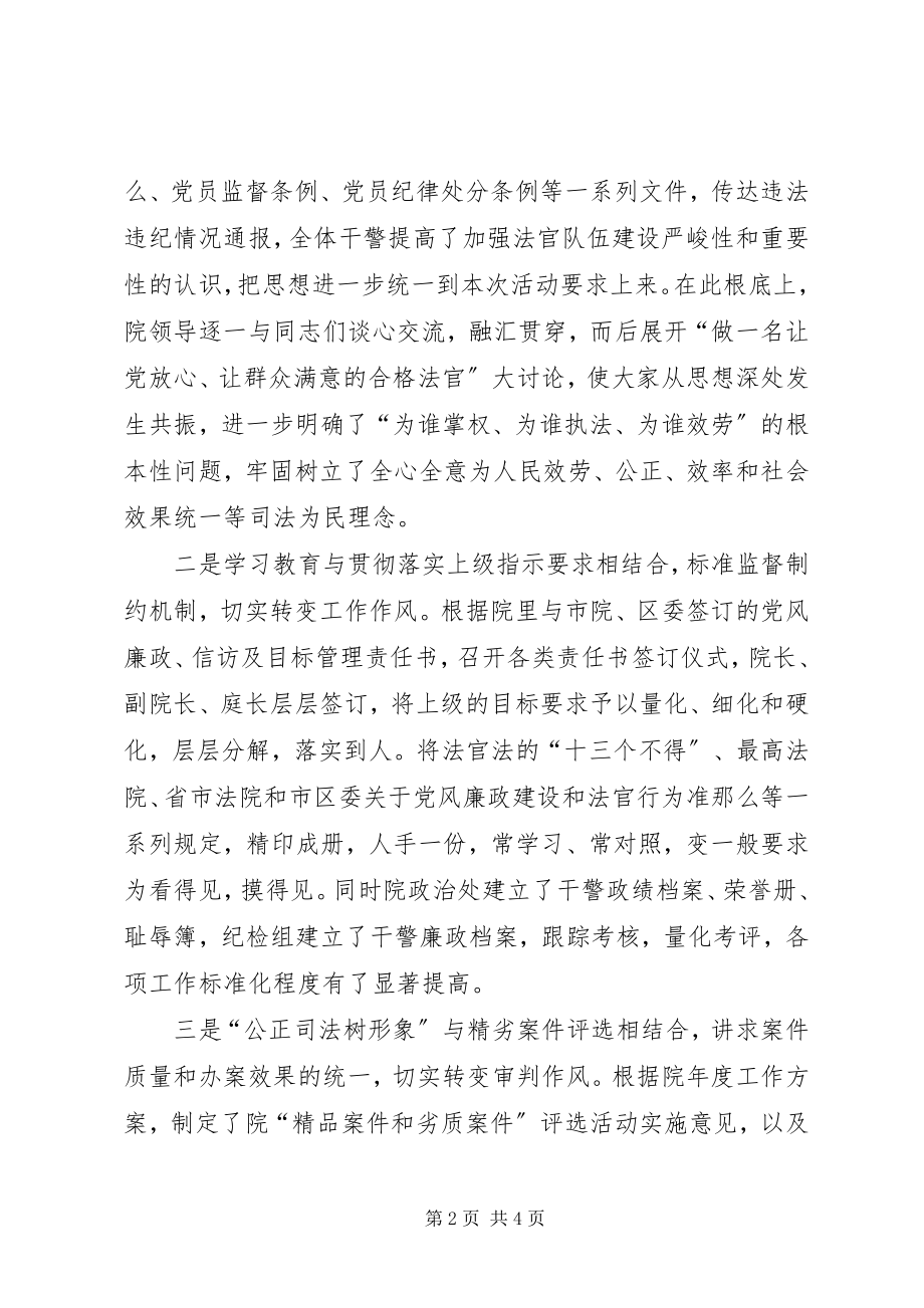 2023年法院“公正司法树形象”活动简报.docx_第2页