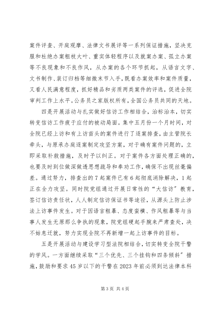 2023年法院“公正司法树形象”活动简报.docx_第3页