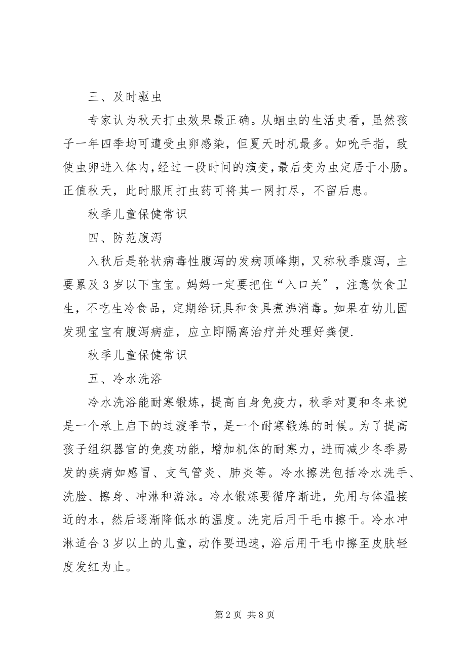 2023年中学秋季传染病防治方案.docx_第2页