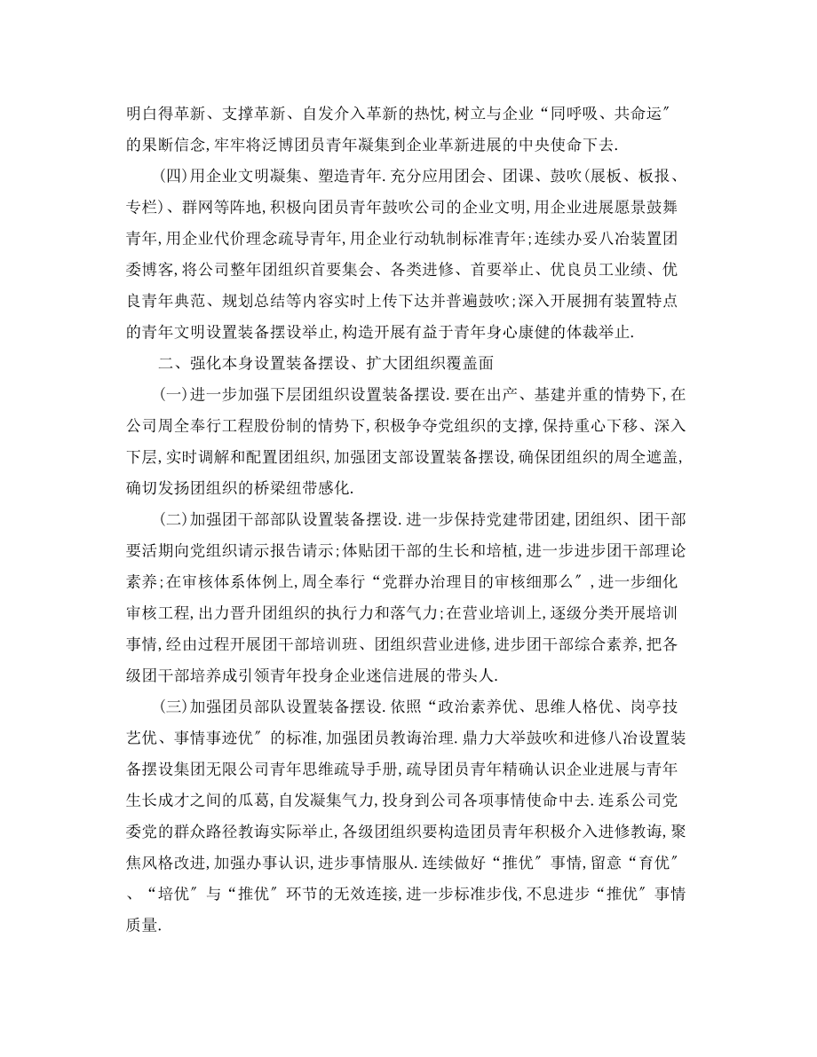 2023年有关团委工作计划范文（推荐）.docx_第2页