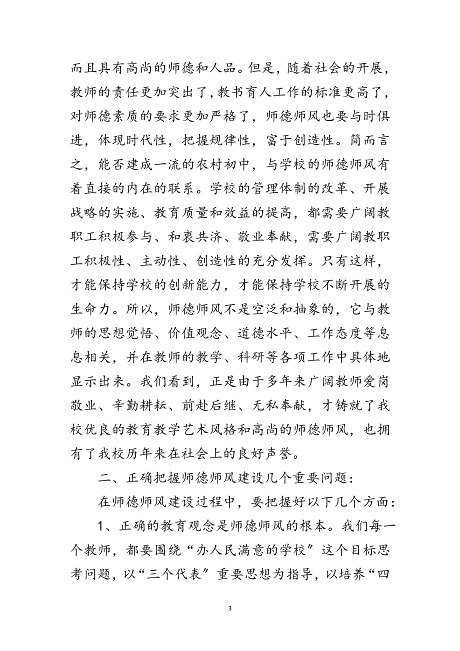 2023年校长在师德师风专题大会讲话范文.doc_第3页