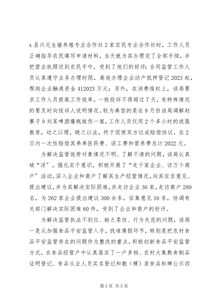 2023年县工商局“解放思想大讨论”活动查摆问题阶段综述.docx_第3页