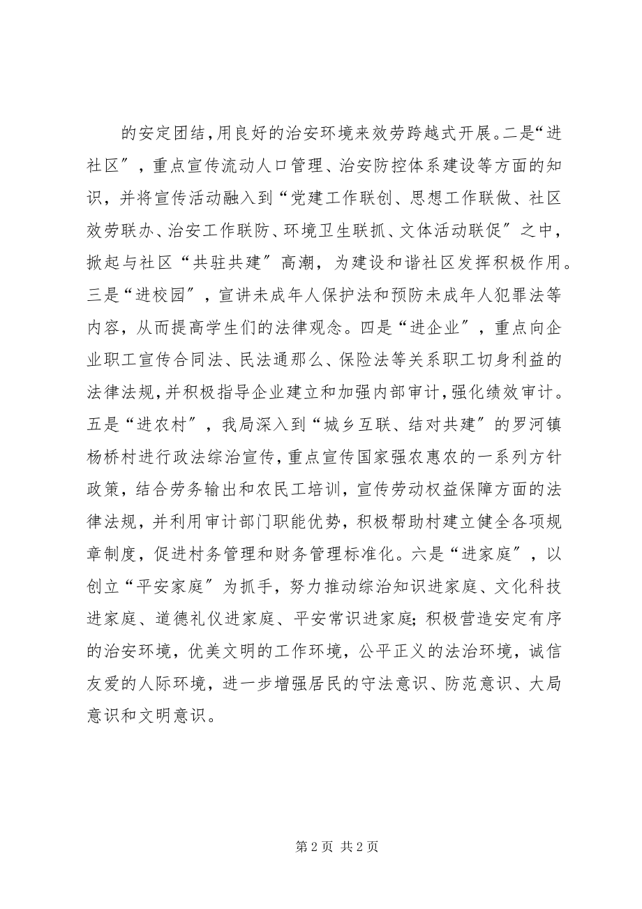 2023年以违法建筑综合治理宣传月活动为契机.docx_第2页