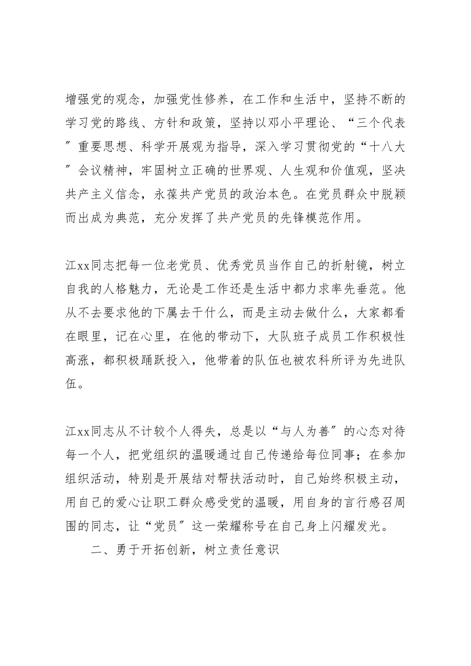 2023年优秀支部书记个人事迹材料15篇.doc_第2页