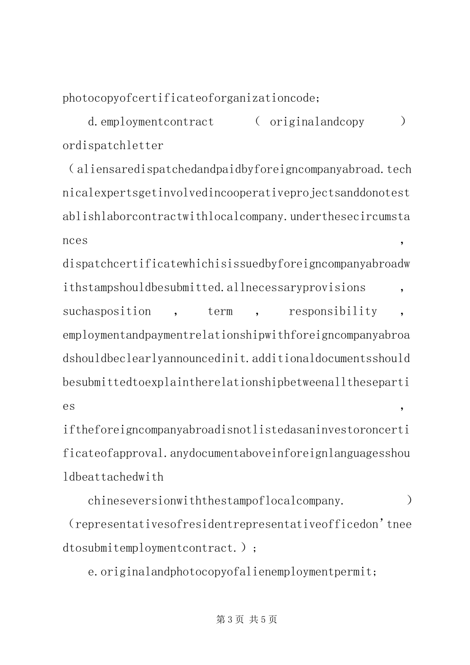 2023年外国人就业证延期申请函.docx_第3页