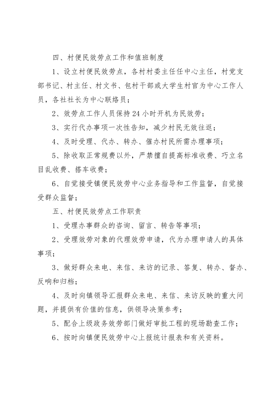 2023年村级便民服务中心工作制度新编.docx_第2页