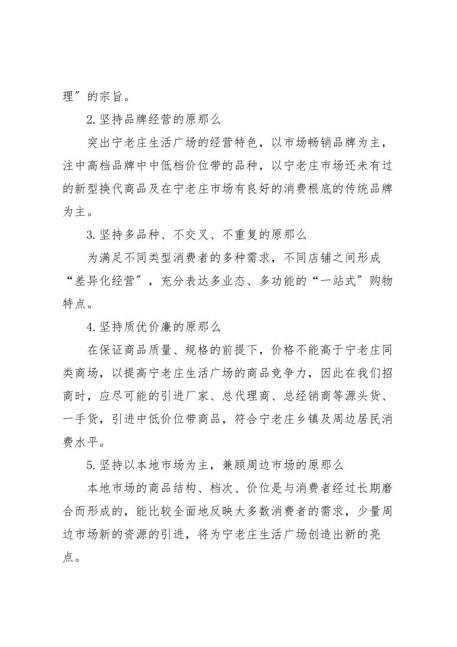 2023年宁老庄生活广场招商方案.doc_第2页