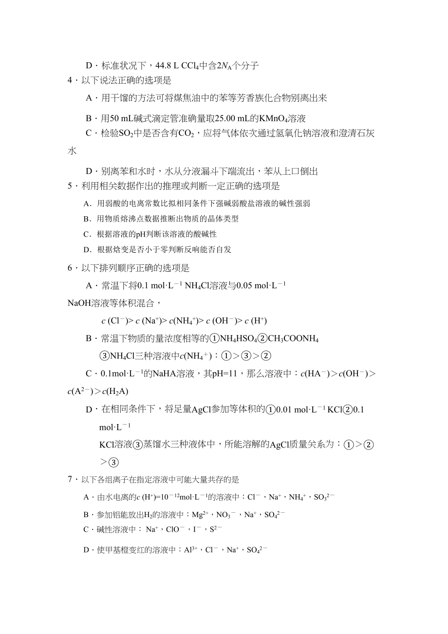 2023年度江苏省扬州市第一学期高三期末调研测试高中化学.docx_第2页