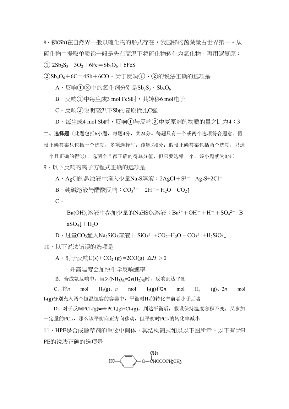 2023年度江苏省扬州市第一学期高三期末调研测试高中化学.docx_第3页