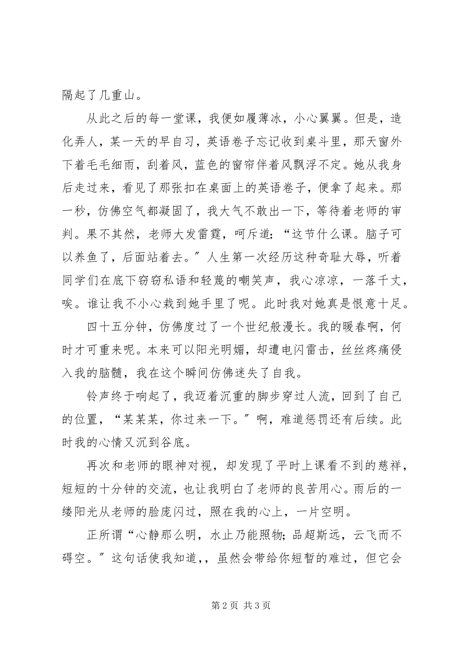 2023年批评是一种美丽的痛.docx_第2页