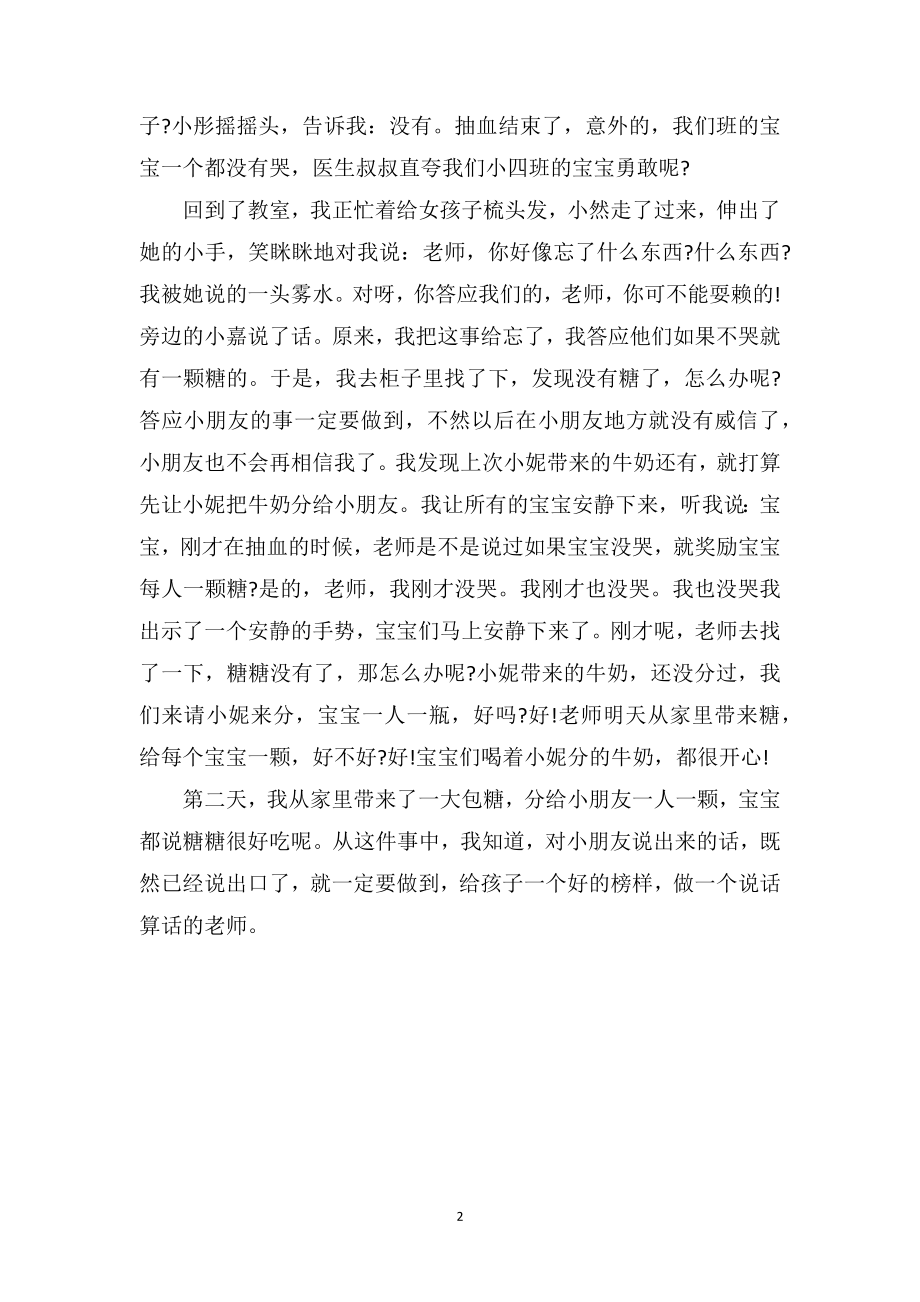 中班教育随笔记录《老师你不能耍赖的！》.doc_第2页