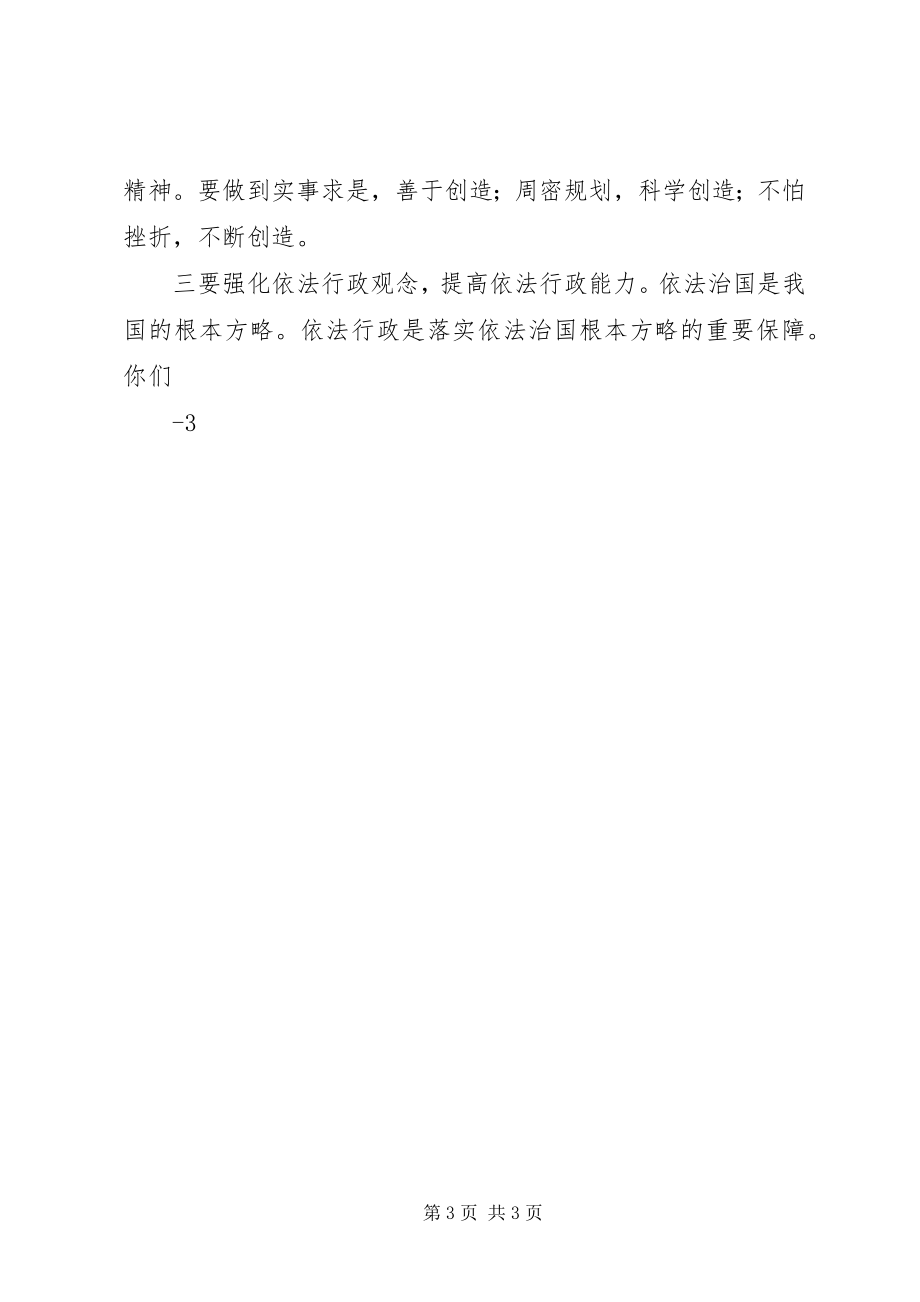 2023年在新录用公务员岗前培训开班典礼上的致辞5篇.docx_第3页