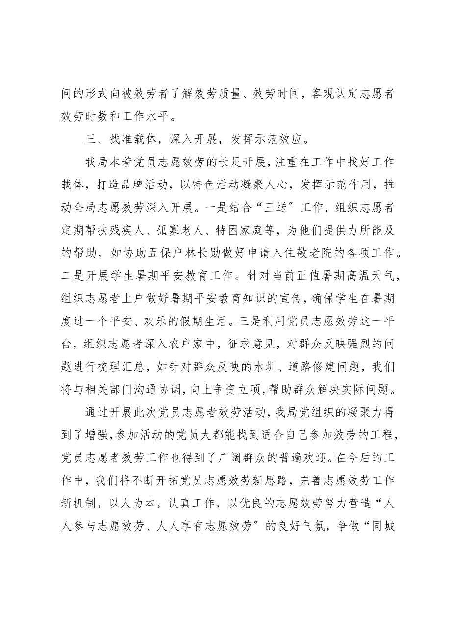 2023年党员志愿者服务行动工作汇报.docx_第2页