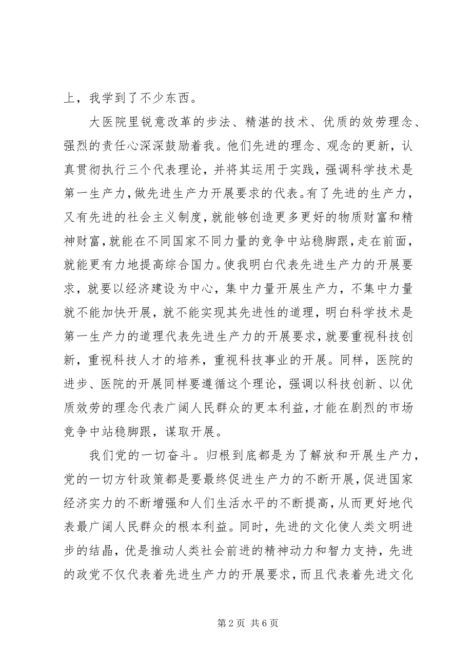 2023年医护人员党课学习思想汇报.docx_第2页