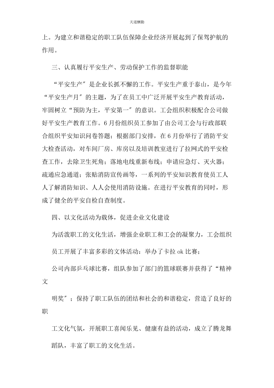 2023年工会干部事迹材料范文.docx_第2页