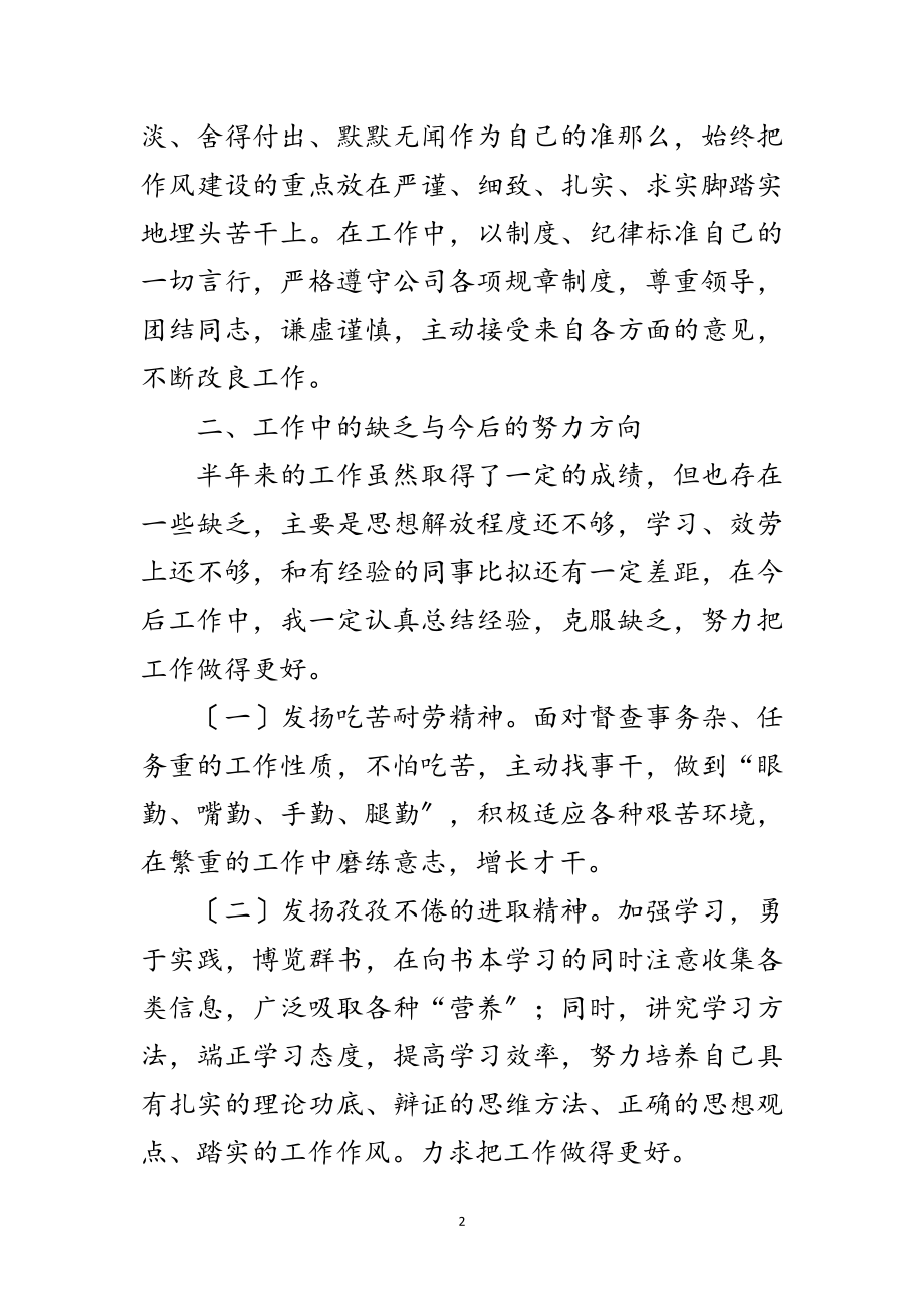 2023年保安部管理述职述廉范文.doc_第2页