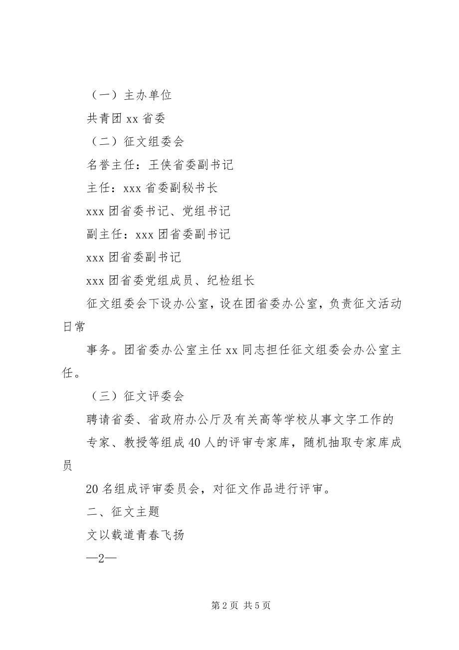 2023年开展学习七一致辞青春心向党主题征文活动的请示.docx_第2页