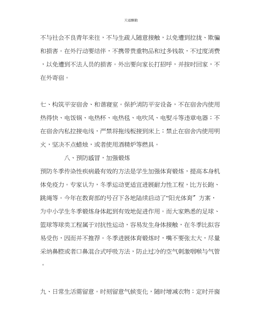 2023年政教处增强师生冬季安全的倡议书.docx_第3页