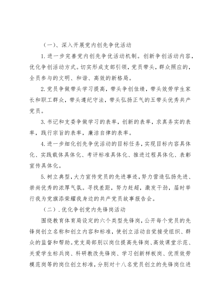 2023年党支部下半年工作计划3篇.docx_第2页