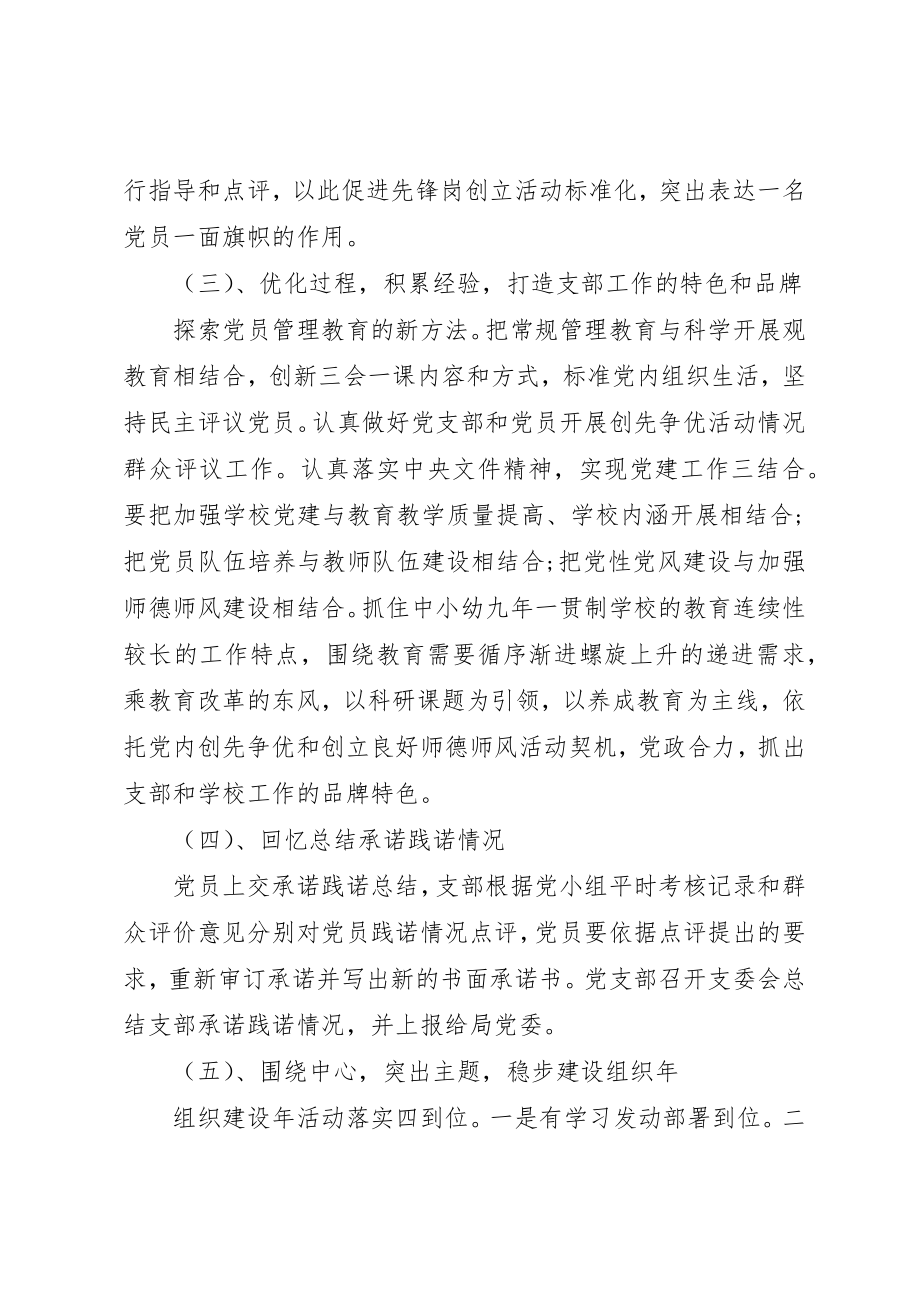 2023年党支部下半年工作计划3篇.docx_第3页