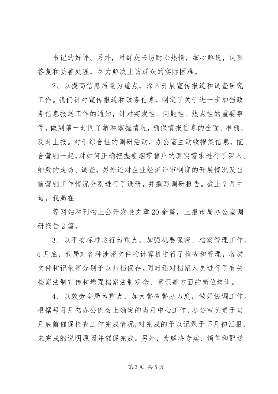 2023年办公室优质服务竞赛活动情况汇报新编.docx_第3页