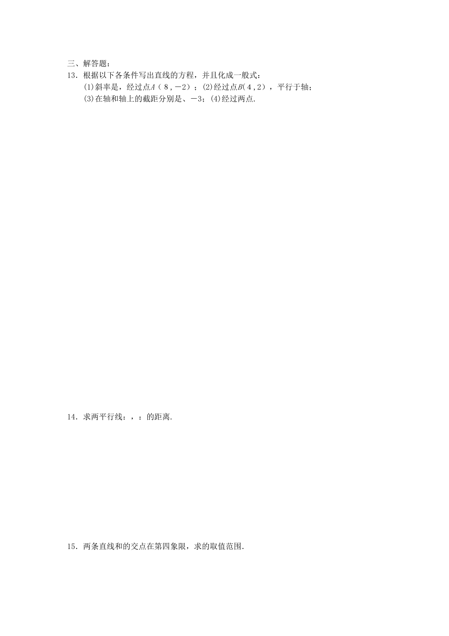 2023年江苏省高三数学专题过关测试直线方程1苏教版.docx_第2页