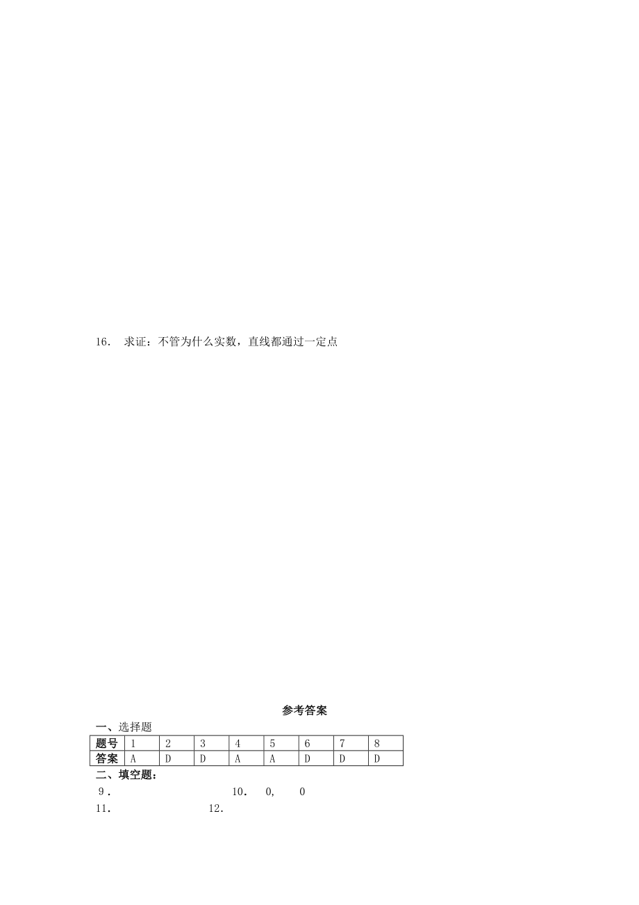 2023年江苏省高三数学专题过关测试直线方程1苏教版.docx_第3页