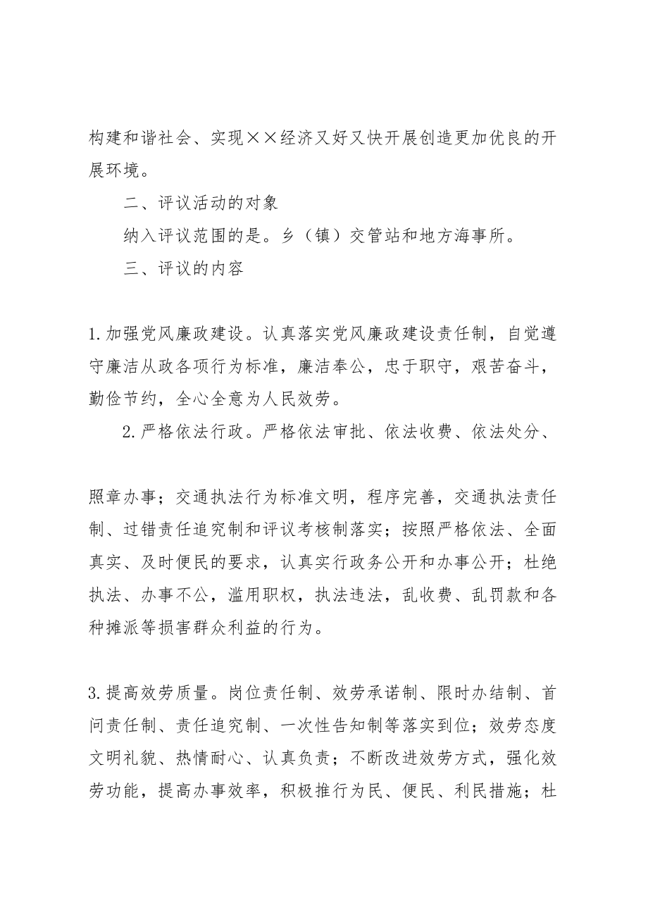 2023年交通局群众评议活动实施方案.doc_第2页